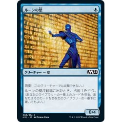 画像1: 【JPN】ルーンの壁/Wall of Runes[MTG_M21_085C]