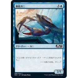 画像1: 【JPN】賽銭ガニ/Wishcoin Crab[MTG_M21_086C]