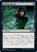 【JPN】錬金術師の贈り物/Alchemist's Gift[MTG_M21_087C]