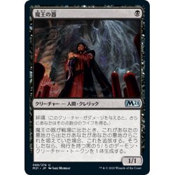 画像1: 【JPN】魔王の器/Archfiend's Vessel[MTG_M21_088U]