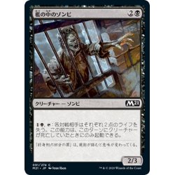 画像1: 【JPN】檻の中のゾンビ/Caged Zombie[MTG_M21_091C]