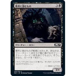 画像1: 【JPN】墓所に潜むもの/Crypt Lurker[MTG_M21_093C]