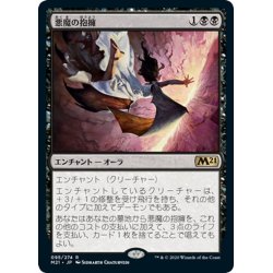 画像1: 【JPN】悪魔の抱擁/Demonic Embrace[MTG_M21_095R]