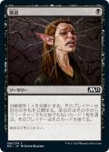 【JPN】強迫/Duress[MTG_M21_096C]