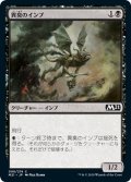 【JPN】異臭のインプ/Fetid Imp[MTG_M21_098C]