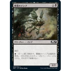 画像1: 【JPN】異臭のインプ/Fetid Imp[MTG_M21_098C]