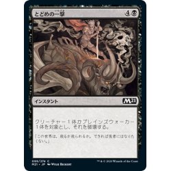 画像1: 【JPN】とどめの一撃/Finishing Blow[MTG_M21_099C]