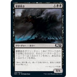 画像1: 【JPN】憂鬱蒔き/Gloom Sower[MTG_M21_100C]