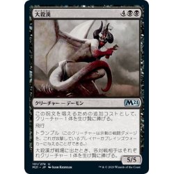 画像1: 【JPN】大殺漢/Goremand[MTG_M21_101U]