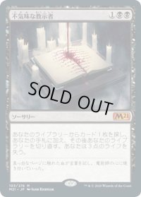 【JPN】不気味な教示者/Grim Tutor[MTG_M21_103M]