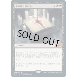 画像1: 【JPN】不気味な教示者/Grim Tutor[MTG_M21_103M]