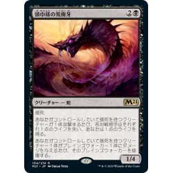 画像1: 【JPN】頭巾様の荒廃牙/Hooded Blightfang[MTG_M21_104R]