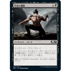 画像1: 【JPN】冥府の傷跡/Infernal Scarring[MTG_M21_105C]