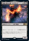 【JPN】悪意に満ちた者、ケアヴェク/Kaervek, the Spiteful[MTG_M21_106R]