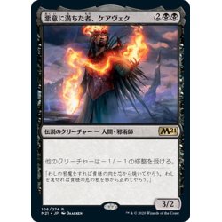 画像1: 【JPN】悪意に満ちた者、ケアヴェク/Kaervek, the Spiteful[MTG_M21_106R]