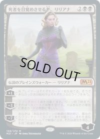 【JPN】死者を目覚めさせる者、リリアナ/Liliana, Waker of the Dead[MTG_M21_108M]