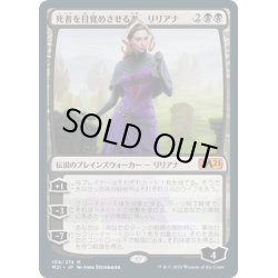 画像1: 【JPN】死者を目覚めさせる者、リリアナ/Liliana, Waker of the Dead[MTG_M21_108M]