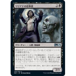 画像1: 【JPN】リリアナの信奉者/Liliana's Devotee[MTG_M21_109U]