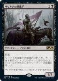 【JPN】リリアナの軍旗手/Liliana's Standard Bearer[MTG_M21_110R]