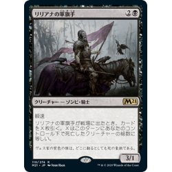 画像1: 【JPN】リリアナの軍旗手/Liliana's Standard Bearer[MTG_M21_110R]