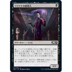 画像1: 【JPN】リリアナの使用人/Liliana's Steward[MTG_M21_111C]