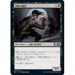 画像1: 【JPN】仮面の悪党/Masked Blackguard[MTG_M21_113C]