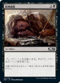 【JPN】精神腐敗/Mind Rot[MTG_M21_115C]