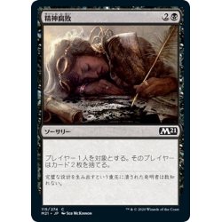 画像1: 【JPN】精神腐敗/Mind Rot[MTG_M21_115C]