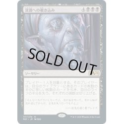 画像1: 【JPN】深淵への覗き込み/Peer into the Abyss[MTG_M21_117R]