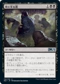 【JPN】死に至る霞/Pestilent Haze[MTG_M21_118U]