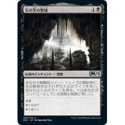 画像1: 【JPN】石の牙の聖域/Sanctum of Stone Fangs[MTG_M21_120U]