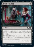 【JPN】血なまぐさい耽溺/Sanguine Indulgence[MTG_M21_121C]