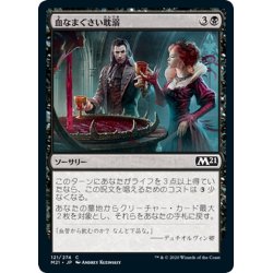 画像1: 【JPN】血なまぐさい耽溺/Sanguine Indulgence[MTG_M21_121C]