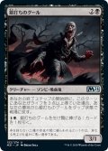 【JPN】銀打ちのグール/Silversmote Ghoul[MTG_M21_122U]