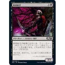 画像1: 【JPN】骸骨射手/Skeleton Archer[MTG_M21_123C]