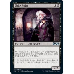 画像1: 【JPN】酒場の詐取師/Tavern Swindler[MTG_M21_124U]