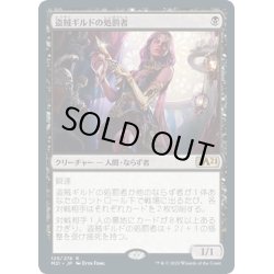 画像1: 【JPN】盗賊ギルドの処罰者/Thieves' Guild Enforcer[MTG_M21_125R]