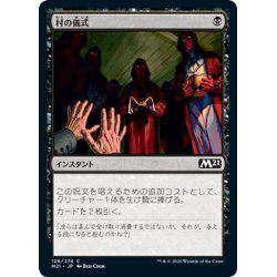 画像1: 【JPN】村の儀式/Village Rites[MTG_M21_126C]