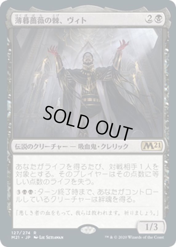 画像1: 【JPN】薄暮薔薇の棘、ヴィト/Vito, Thorn of the Dusk Rose[MTG_M21_127R] (1)