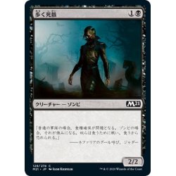 画像1: 【JPN】歩く死骸/Walking Corpse[MTG_M21_128C]