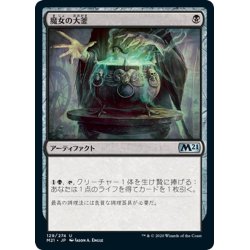 画像1: 【JPN】魔女の大釜Volcanic Salvo[MTG_M21_129U]