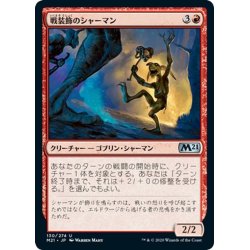 画像1: 【JPN】戦装飾のシャーマン/Battle-Rattle Shaman[MTG_M21_130U]