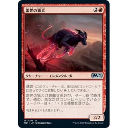 画像1: 【JPN】雷光の猟犬/Bolt Hound[MTG_M21_131U]