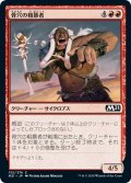 【JPN】骨穴の粗暴者/Bone Pit Brute[MTG_M21_132C]