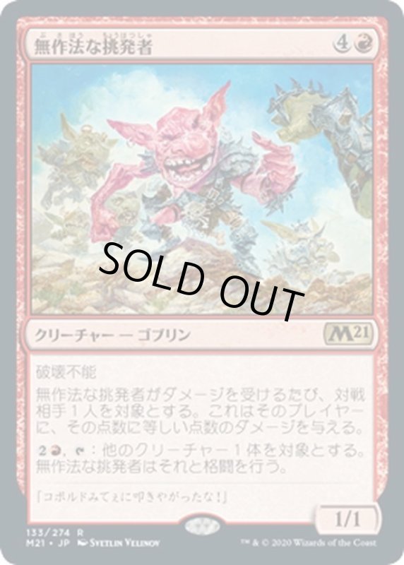 画像1: 【JPN】無作法な挑発者/Brash Taunter[MTG_M21_133R] (1)