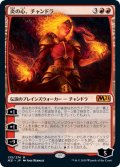 【JPN】★Foil★炎の心、チャンドラ/Chandra, Heart of Fire[MTG_M21_135M]