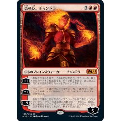 画像1: 【JPN】★Foil★炎の心、チャンドラ/Chandra, Heart of Fire[MTG_M21_135M]