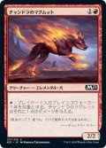 【JPN】チャンドラのマグムット/Chandra's Magmutt[MTG_M21_137C]