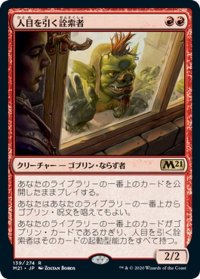 【JPN】★Foil★人目を引く詮索者/Conspicuous Snoop[MTG_M21_139R]