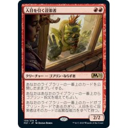 画像1: 【JPN】★Foil★人目を引く詮索者/Conspicuous Snoop[MTG_M21_139R]